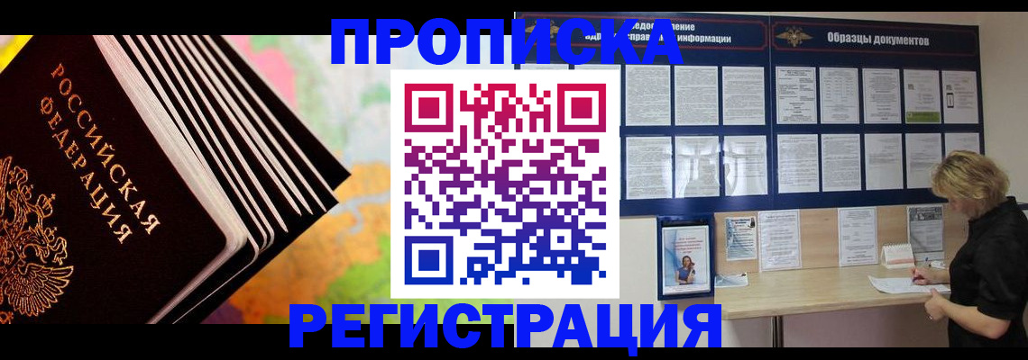 прописка гарантия в Кингисеппе